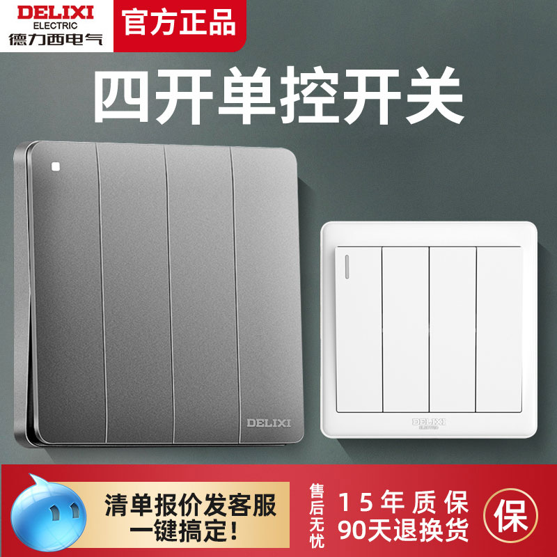 德力西四开单控开关86型暗装4位4开四联四控家用插座墙壁电灯面板