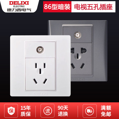 德力西86型电视TV带五孔插座暗装