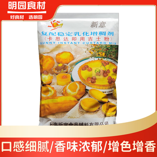 新意1000吉士粉 粉末香精烘焙食品原料 蛋糕面包西点烘焙原料1kg
