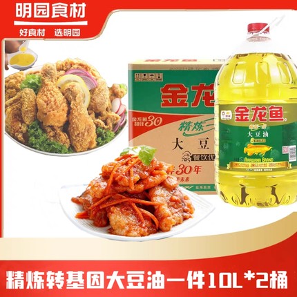 金龙鱼大豆油10L*2桶装整箱商用 精炼一级食用油餐饮食堂油炸炒菜