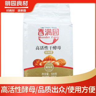 香满园高糖型高活性干酵母500G西式糕点面包饼干大包装耐高糖发酵
