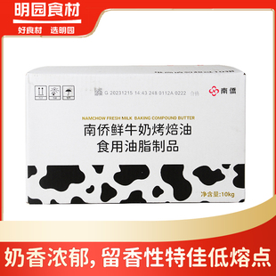 南侨鲜牛奶烤焙奶油耐烤人造奶油10kg/箱 面包红包原料专用黄油