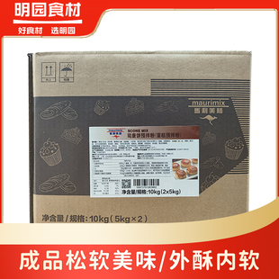 马利司康饼预混粉5kg/盒司康蛋糕预拌粉糕点蛋糕粉烘焙商用