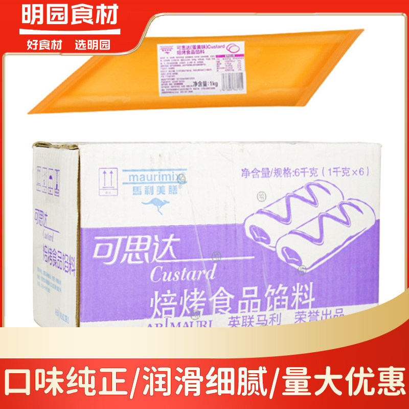 马利美膳可丝达馅料卡仕达酱西点夹心奶酪蛋黄酸奶海盐芝士味6kg