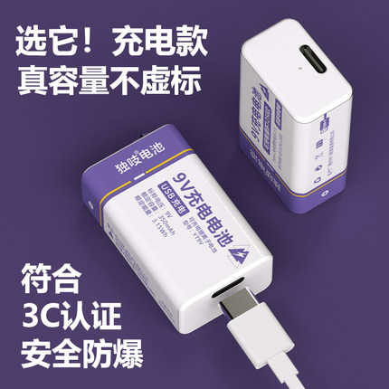 独吱 9V可充电电池 usb充电万用表话筒吉他遥控检测仪方块电池