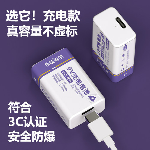 独吱 9V可充电电池 usb充电万用表话筒吉他遥控检测仪方块电池