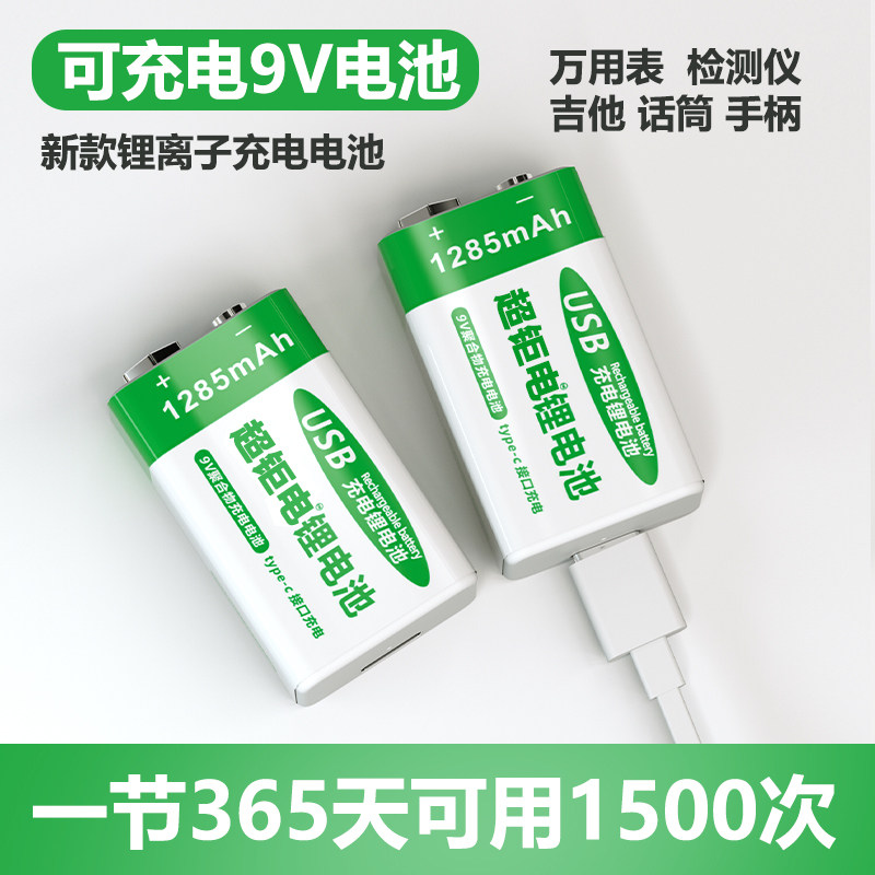 超钜电 9V可充电电池 usb充电万用表话筒吉他遥控检测仪方块电池