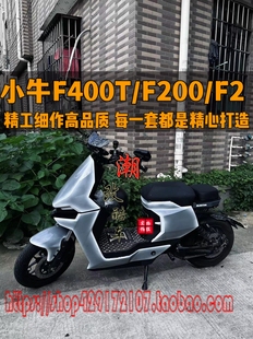 小牛电动新款原装正品F400T外壳挡泥前面板原厂漆件 支持定制改色