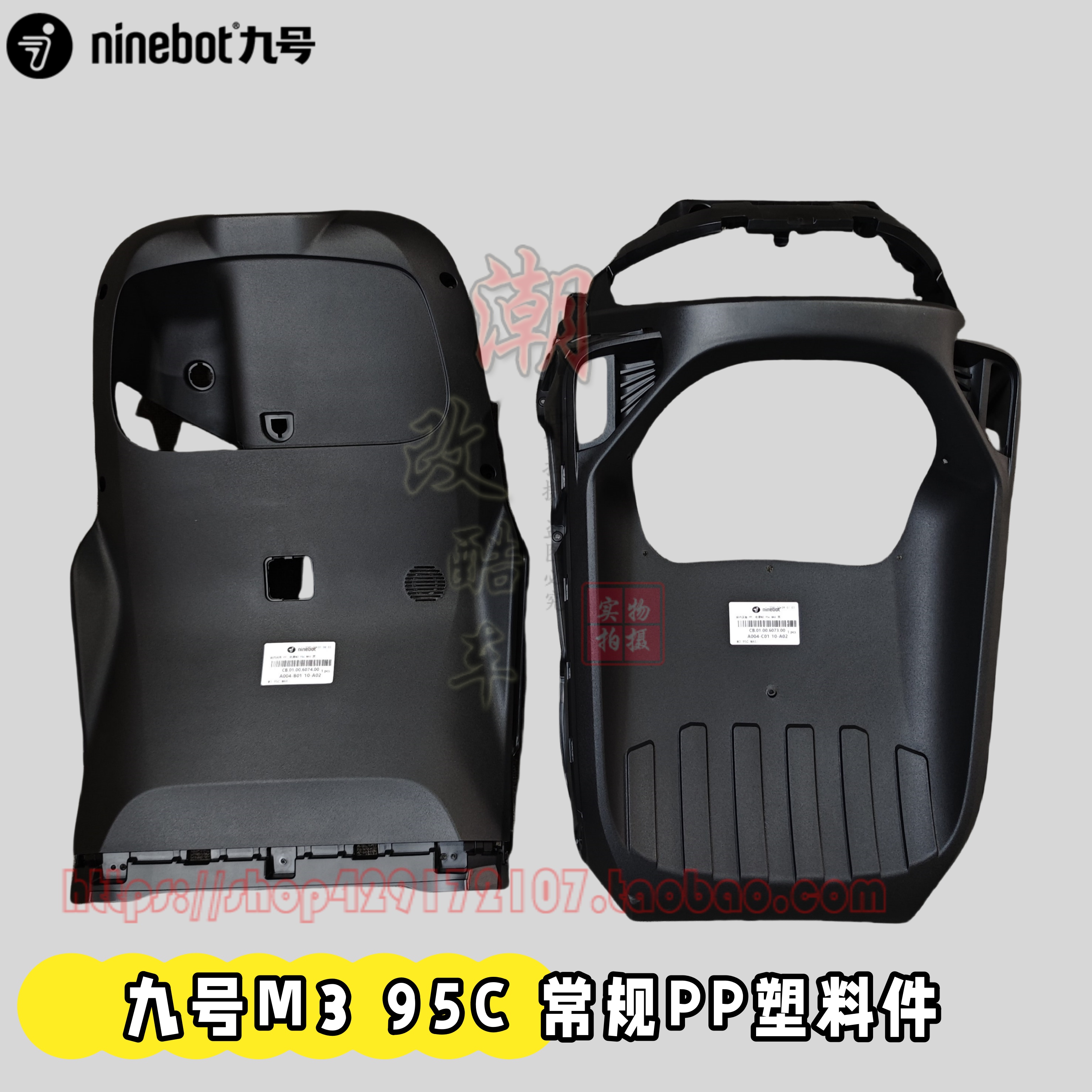 速发9号电动车M395cmax原装全套pp件前挡风件前内挡泥脚踏板正品
