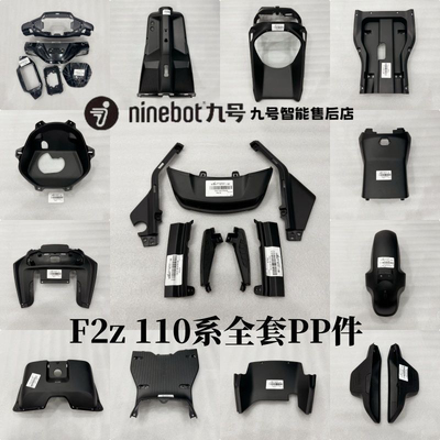 原厂电动车F2z110/f2zmaxPP件前内泥板挡风件脚踏板底护板
