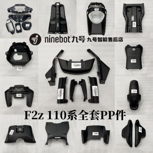 原厂电动车F2z110/f2zmaxPP件前内泥板挡风件脚踏板底护板