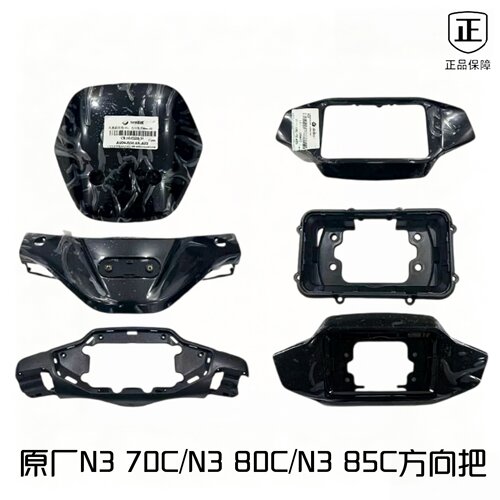 适用于九号N3/n370c/N385c方向把前壳后壳仪表前挡风原厂正品