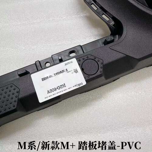 电动车M95c/M85c/M80c/M+通用脚踏板支架原装堵盖M95c+原装正品