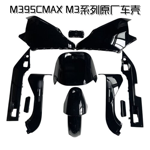 适用九号电动车M395CMAX M3系列原厂车壳 原厂烤漆件配件速发