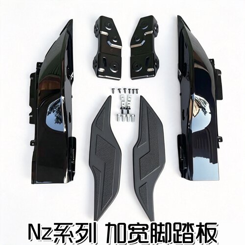 适用于Nz/NzMix加宽脚踏板无损直上拓展延长脚踏Nz90加宽搁脚板