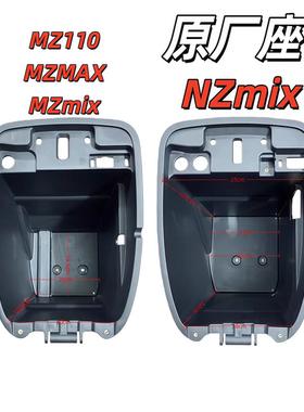 速发9九号电动车MZmix/Nzmix原厂坐桶MZ110原厂电池仓MZmax电池桶