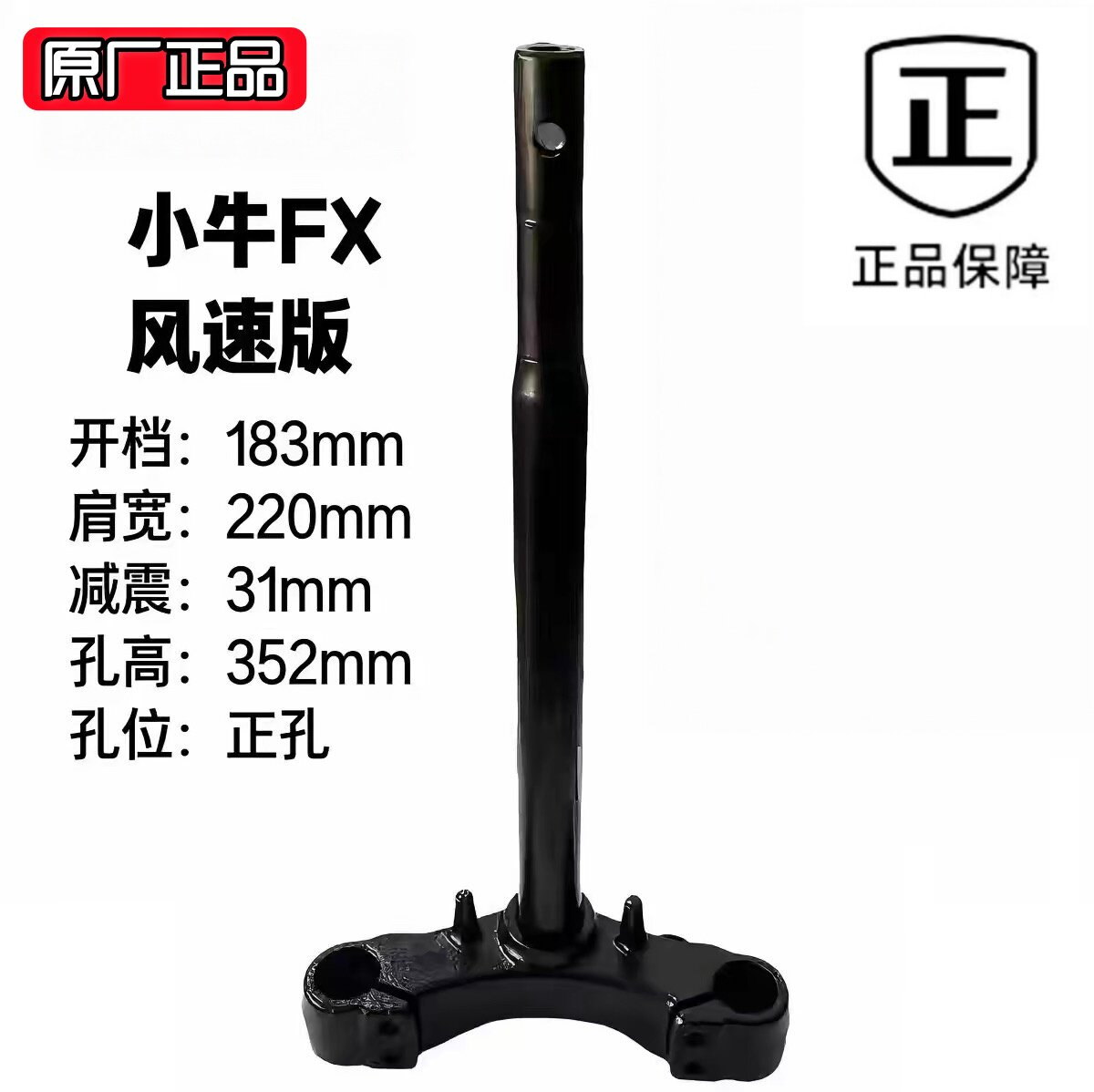 适用于小牛电动车适配原厂方向柱FX/FXT锻件工艺转向柱原厂配件