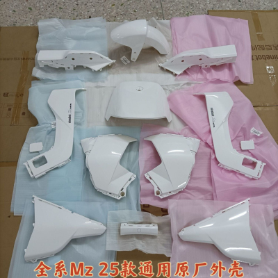 适应电动车2025款Mz110原厂全套烤漆件Mzmax通用白色Mzmix正品