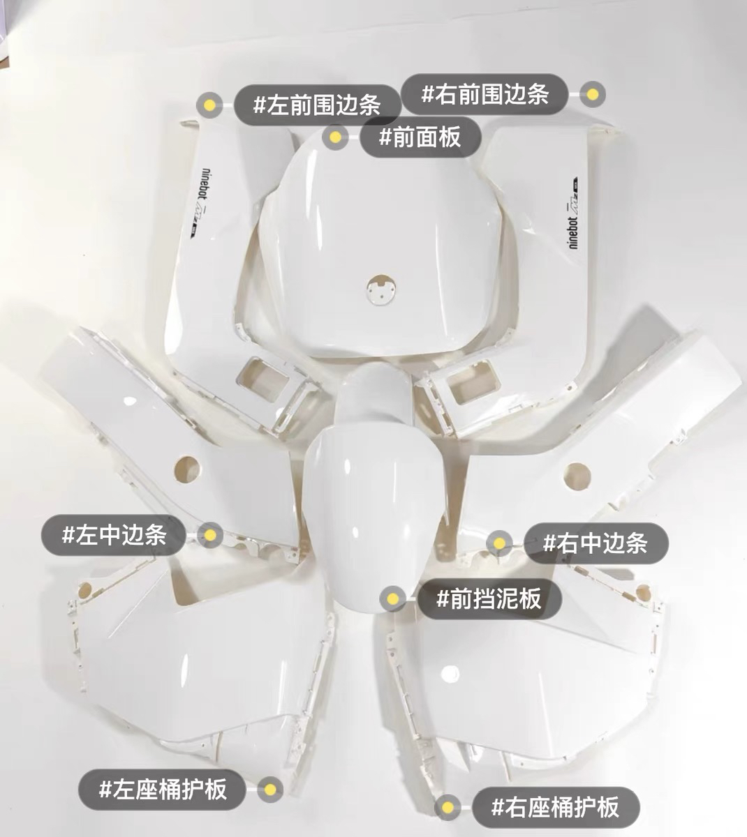 九号原厂Mzmix全套外壳烤漆件原装正品珍珠白/正品保证