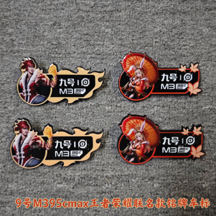 适用9号电动车原厂M395cmax王者荣耀联名款裴擒虎/公孙离车标铭牌