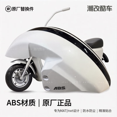 适用原厂小牛电动车NXT/nxt原装前轮挡水板替换前挡泥板外壳正品