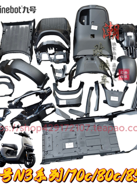 9号原厂N3/n370c/N385c通用全车pp件黑件前挡风件仪表壳原正品