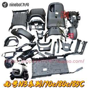 9号原厂N3/n370c/N385c通用全车pp件黑件前挡风件仪表壳原正品