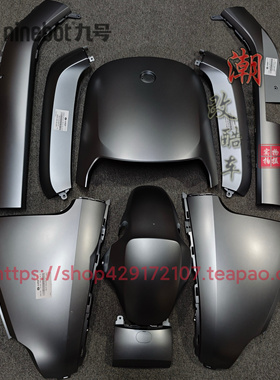 适用于九号E300Pmk2外壳E300p通用车壳量子银烤漆壳烤漆原厂正品