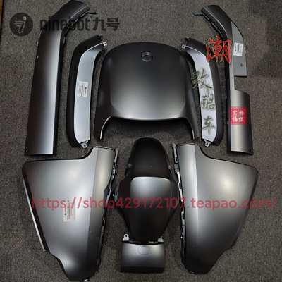 适用于九号E300Pmk2外壳E300p通用车壳量子银烤漆壳烤漆原厂正品