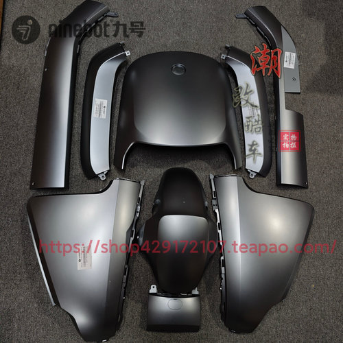 适用于九号E300Pmk2外壳E300p通用车壳量子银烤漆壳烤漆原厂正品