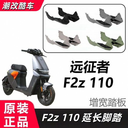 电动车原厂F2z110max一体拓展脚踏F2z90延长加宽脚踏脚垫原装配件