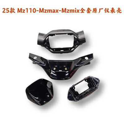 电动车25款Mz110/Mzmax/Mmaxmk2通用原厂全套仪表外壳原装正品