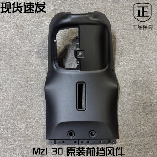 适用于九号电动车Mz1 30前挡风件工具箱无损安装直上原厂正品配件