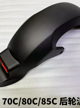 九号电动车适用N3通用原厂后轮档泥N370cN380cN385c后轮档泥原装