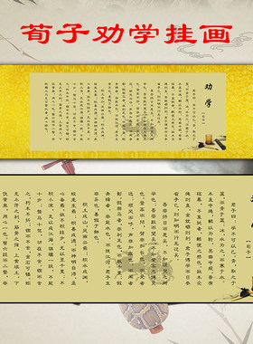劝学篇文字挂画荀子高端圣人名言
