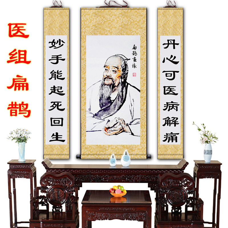 扁鹊画像医祖十大名医国医馆中医养生馆装饰画药店对联国画中堂画