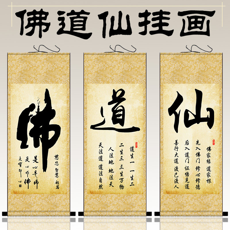 佛道仙挂画书法字画童子拜佛佛堂供奉客厅背景墙装饰画装裱卷轴画