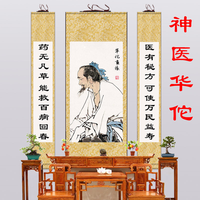 华佗画像十大名医中堂画中医国医养生馆挂画国画装饰画中华医圣画