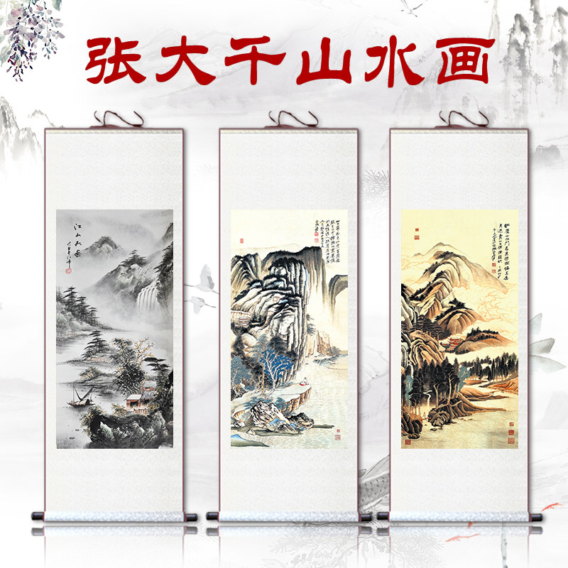 张大千国画山水画客厅字画水墨画办公室丝绸背景墙卷轴装饰画
