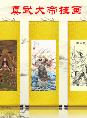 真武大帝画像玄天供奉魔荡