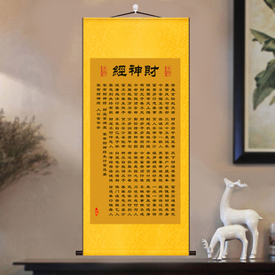 坛赵大元帅财神经挂画招财进宝财源滚滚玄关客厅办公室装饰卷轴