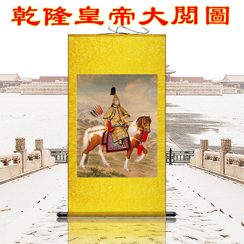 乾隆皇帝大阅图乾隆戎装图乾隆画像客厅装饰挂画卧室玄关书房字画