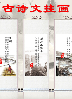 古诗唐诗卷轴挂画李白学习