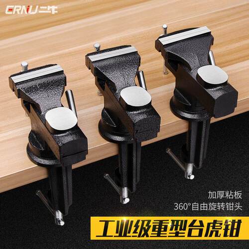 小型台钳迷你工作台家用万向多功能台虎平口钳夹桌微型夹具台虎钳