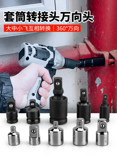 套筒转换头大中小飞变径接头棘轮快速扳手风炮转接头互转配件工具