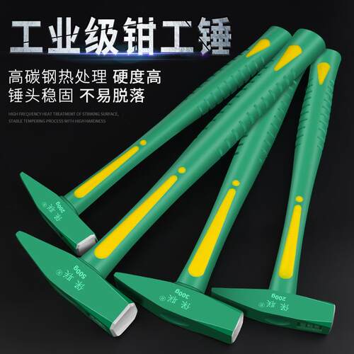 连体钳工锤鸭嘴锤小铁锤钣金锤电工锤迷你锤子手锤扁锤铁榔头工具