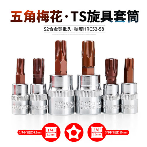 5角梅花批头花五角批头TS旋具套头压批套筒汽车汽修电路批头套装