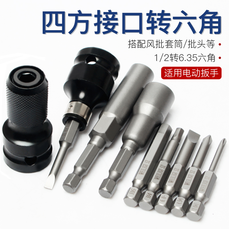 手电钻电动扳手转换头1/2转1/4弹套内六角批头转换接头伸缩快速