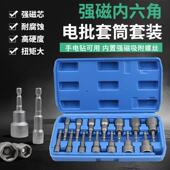 套装 内六角套筒强磁性型气动扳手气动起子批头螺丝电钻电动起子长