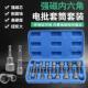 套装 内六角套筒强磁性型气动扳手气动起子批头螺丝电钻电动起子长